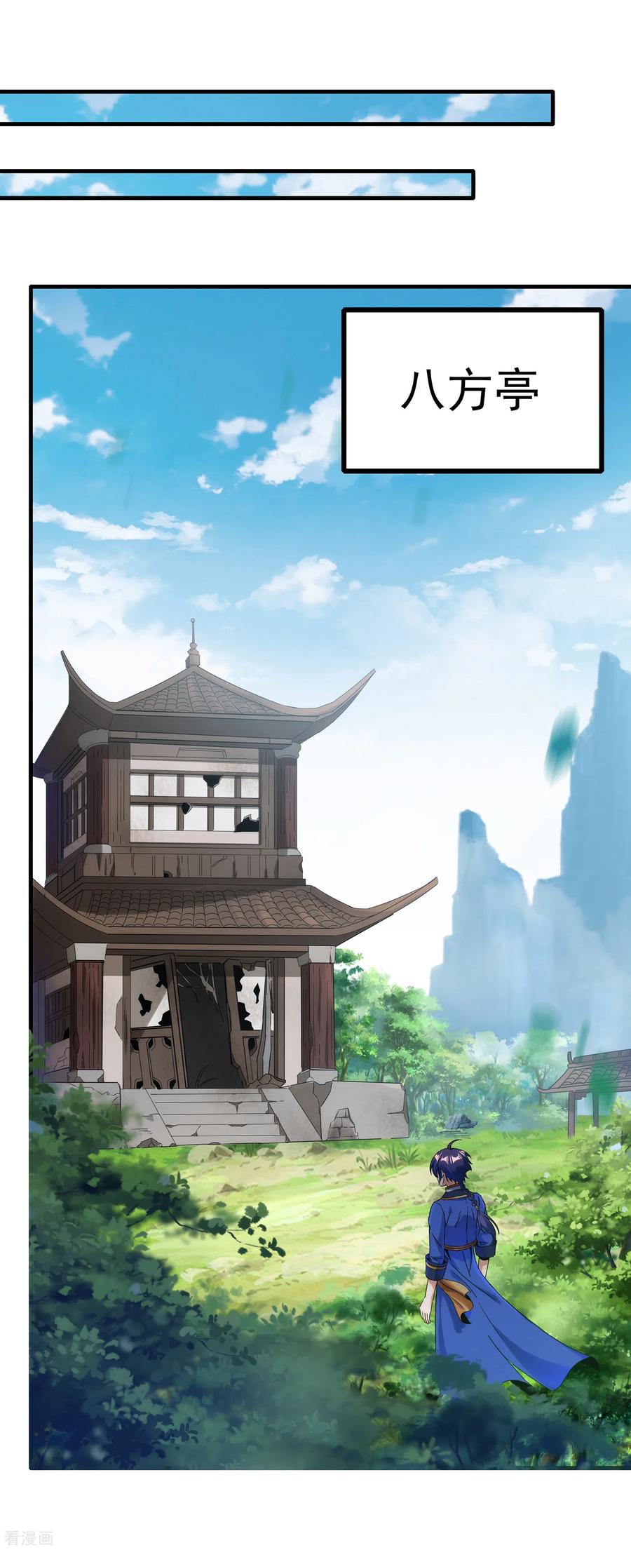 天醒之路 - 二季第50话 八方亭陷阱 - 第20张图