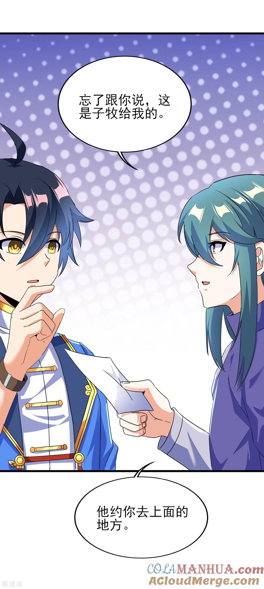 天醒之路 - 二季第50话 八方亭陷阱 - 第15张图