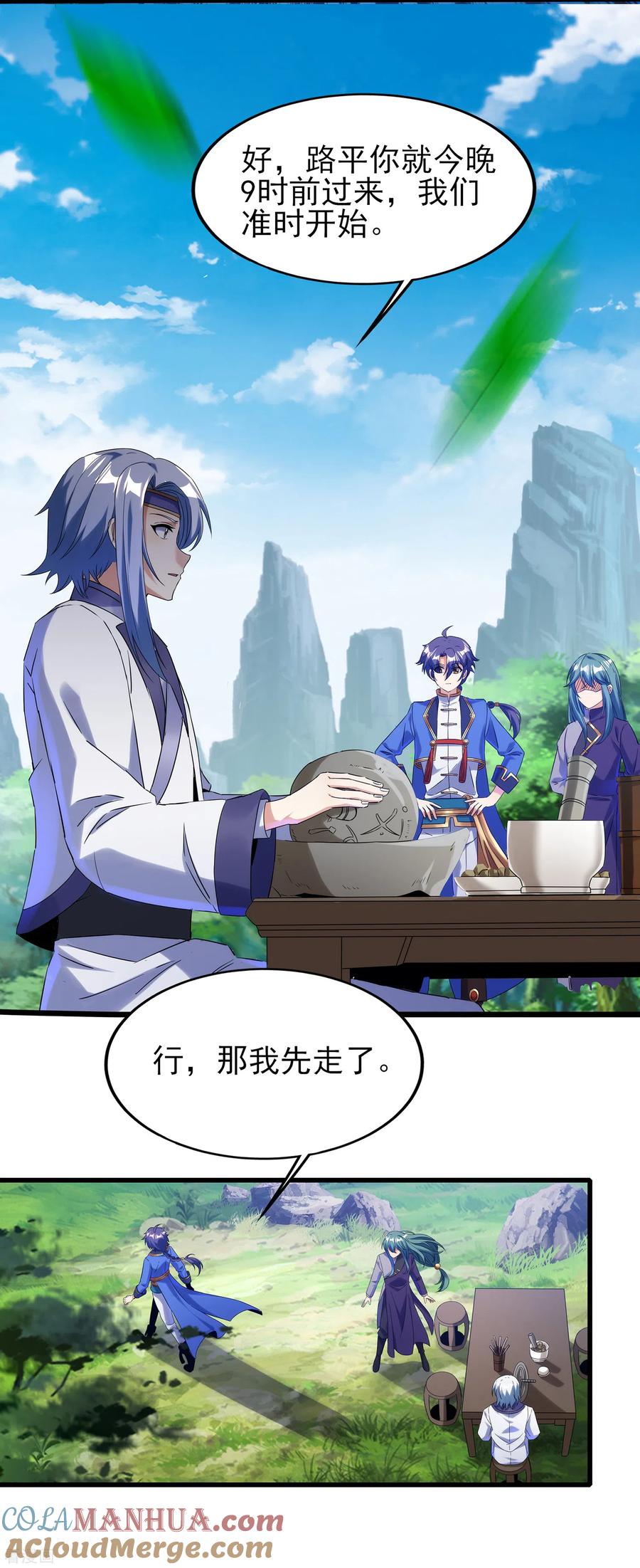 天醒之路 - 二季第50话 八方亭陷阱 - 第11张图