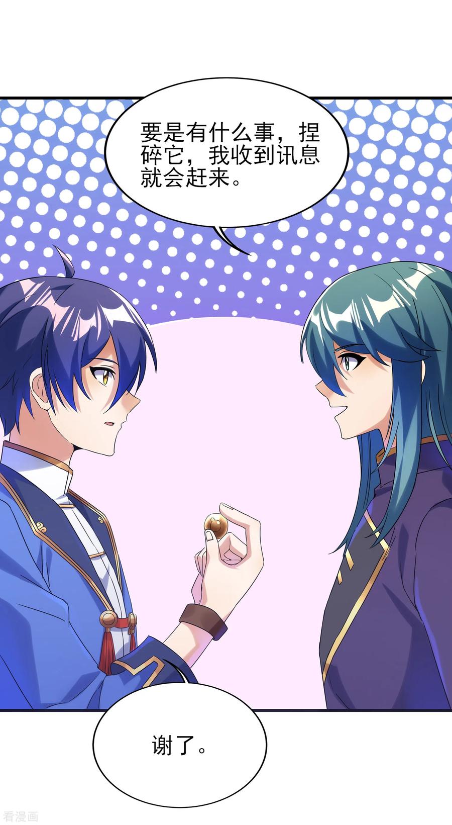 天醒之路 - 二季第50话 八方亭陷阱 - 第18张图