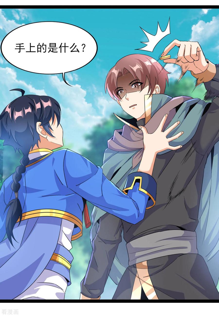 天醒之路 - 二季第51话 路平，消失了 - 第4张图