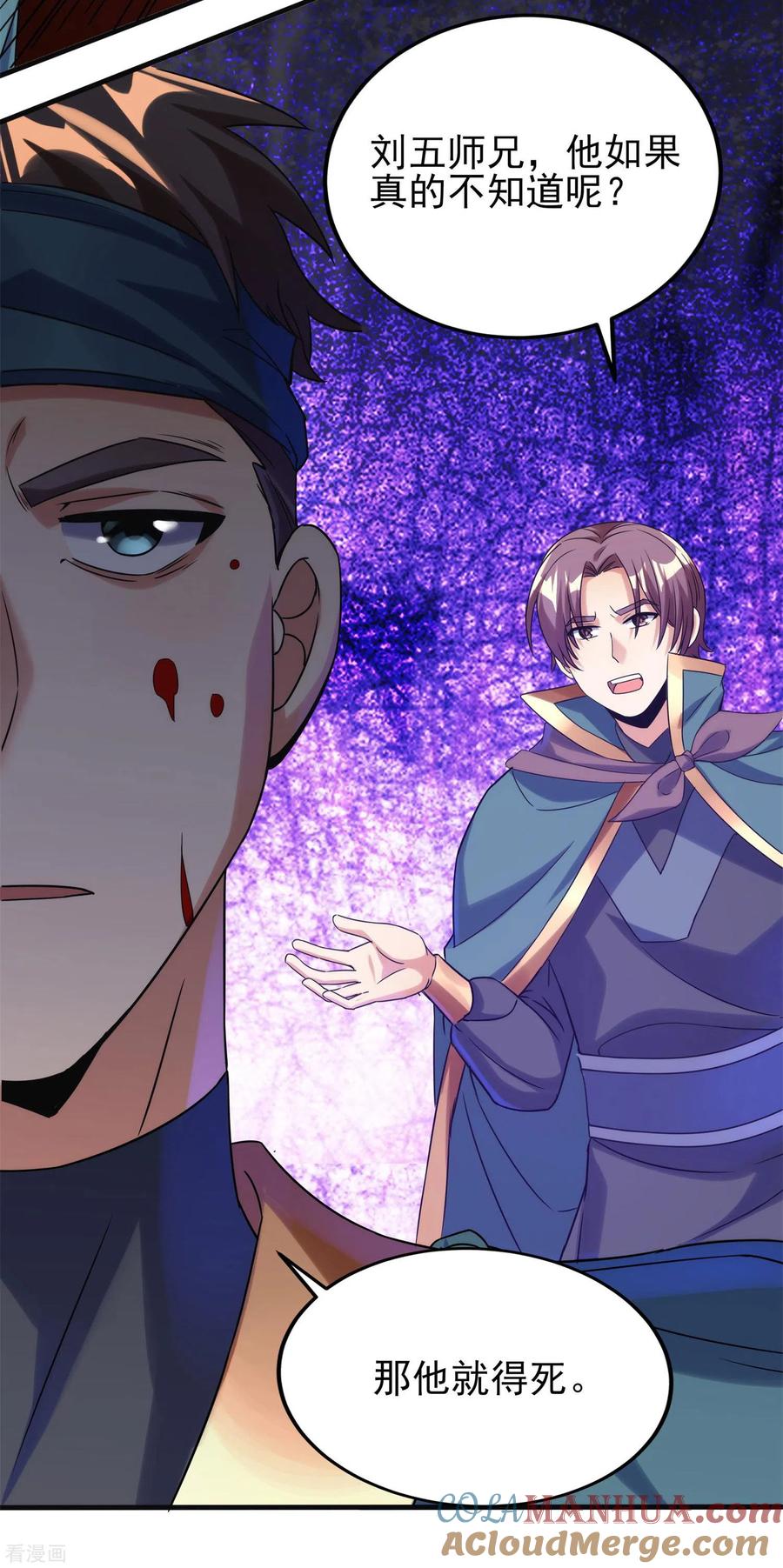 天醒之路 - 二季第51话 路平，消失了 - 第27张图