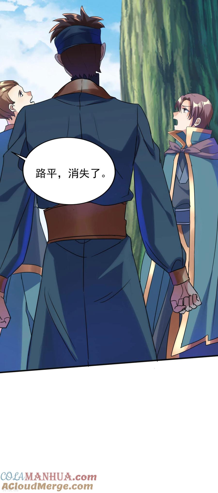 天醒之路 - 二季第51话 路平，消失了 - 第33张图