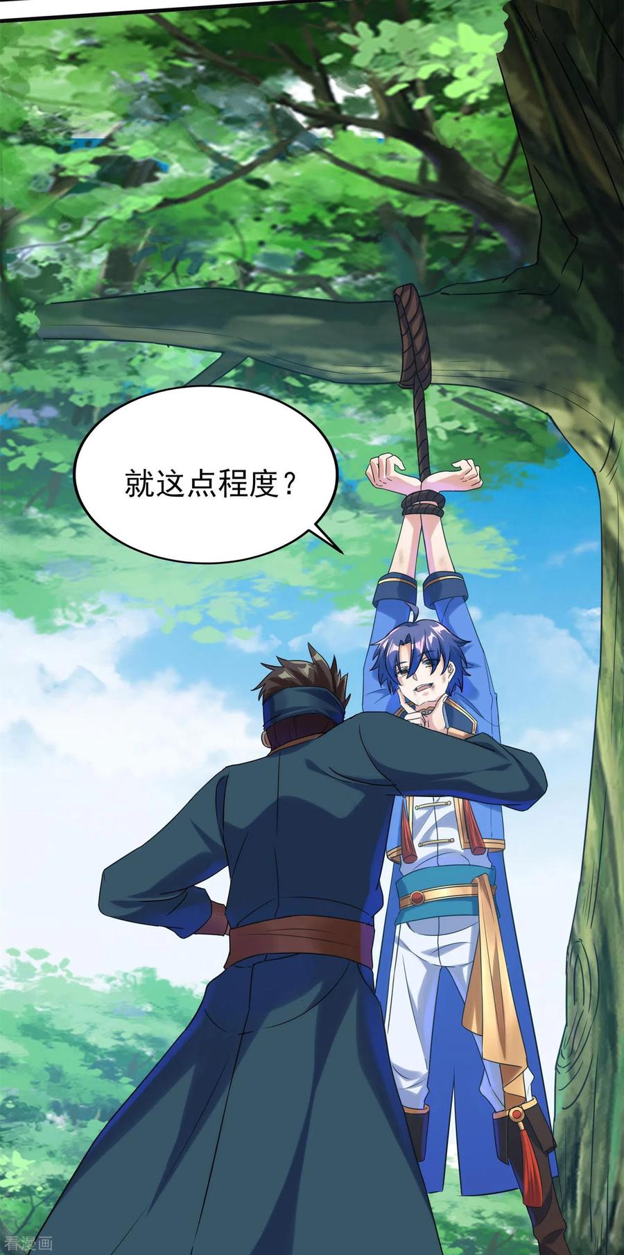 天醒之路 - 二季第51话 路平，消失了 - 第24张图