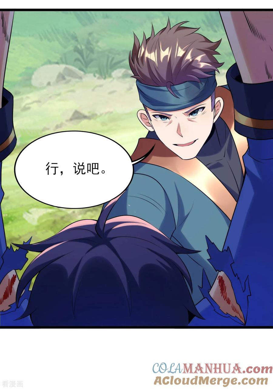 天醒之路 - 二季第51话 路平，消失了 - 第21张图