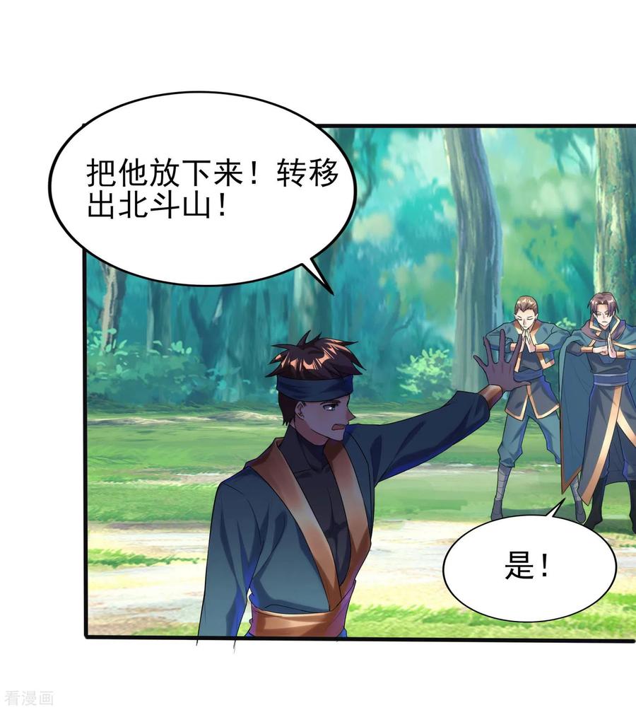 天醒之路 - 二季第51话 路平，消失了 - 第28张图