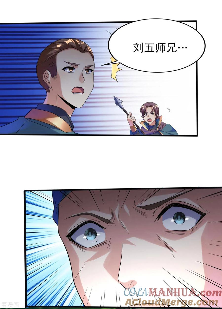 天醒之路 - 二季第51话 路平，消失了 - 第31张图