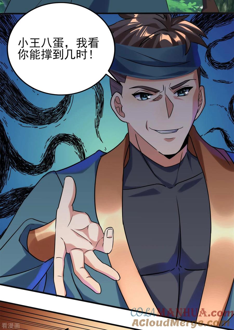 天醒之路 - 二季第51话 路平，消失了 - 第25张图