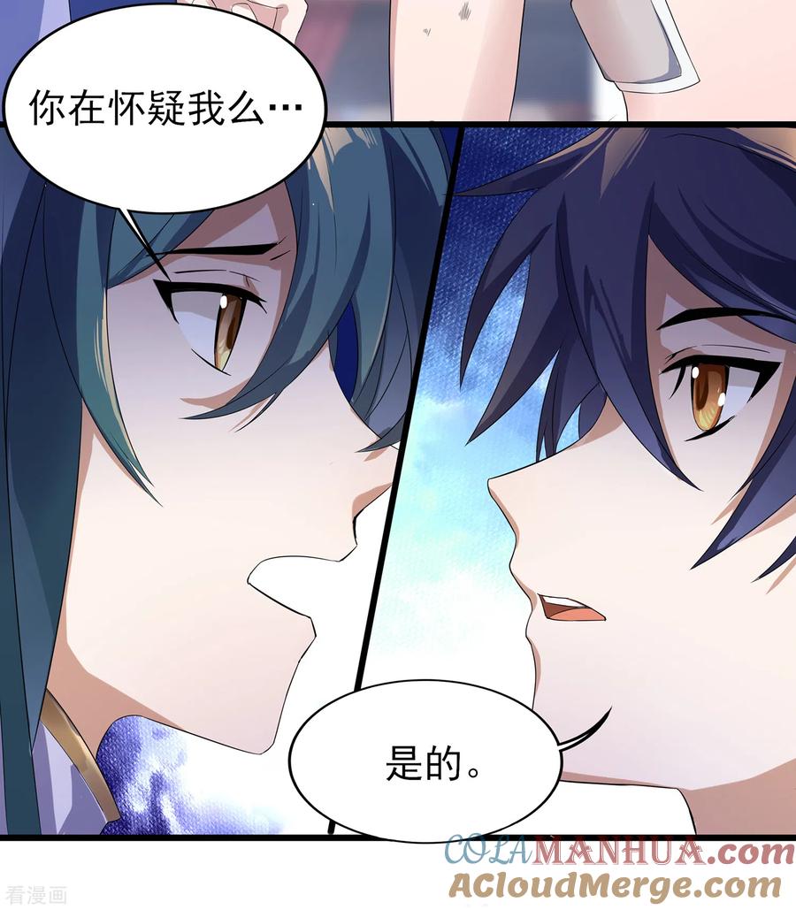 天醒之路 - 二季第52话 怀疑 - 第21张图