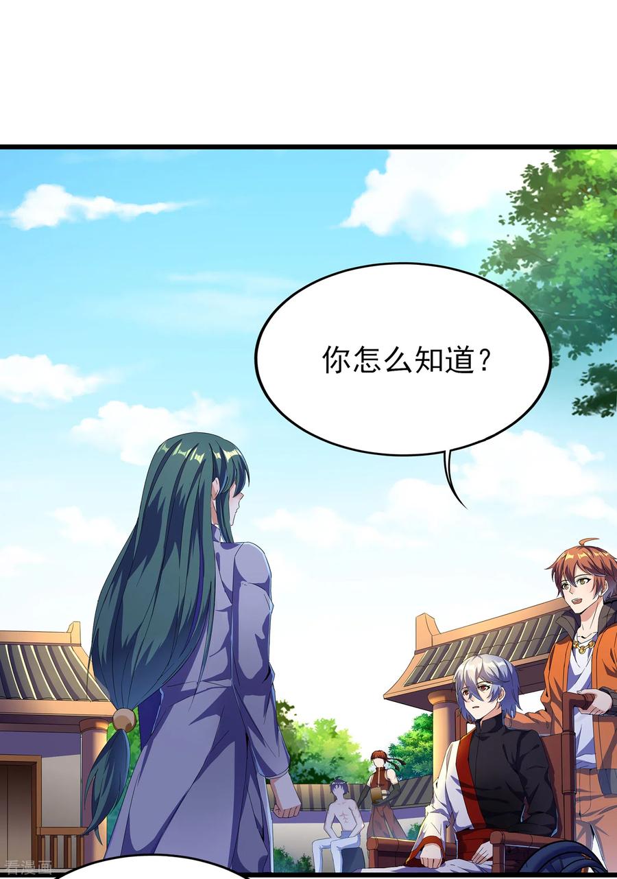 天醒之路 - 二季第52话 怀疑 - 第16张图