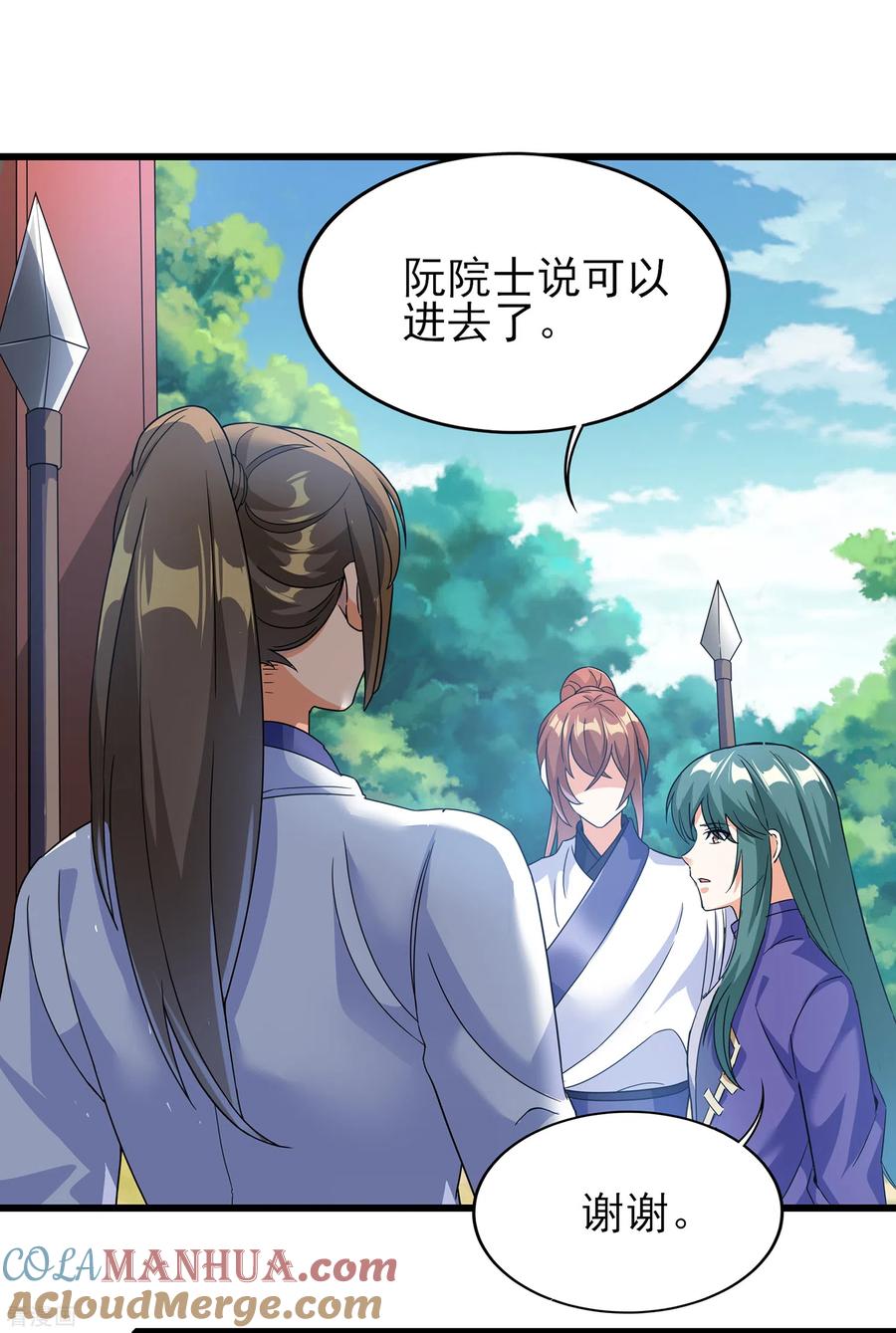 天醒之路 - 二季第52话 怀疑 - 第27张图