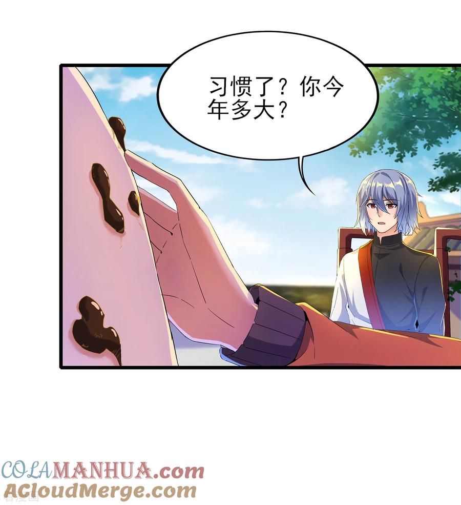 天醒之路 - 二季第52话 怀疑 - 第11张图