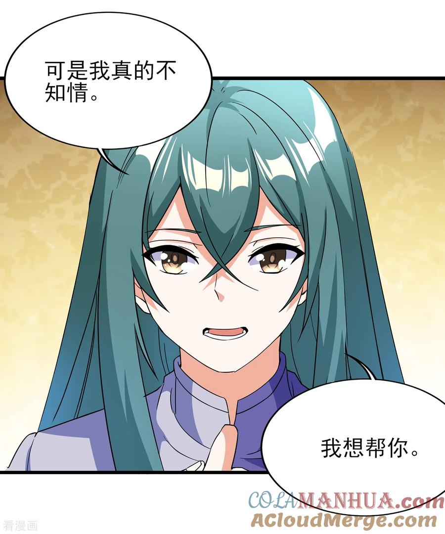 天醒之路 - 二季第52话 怀疑 - 第23张图