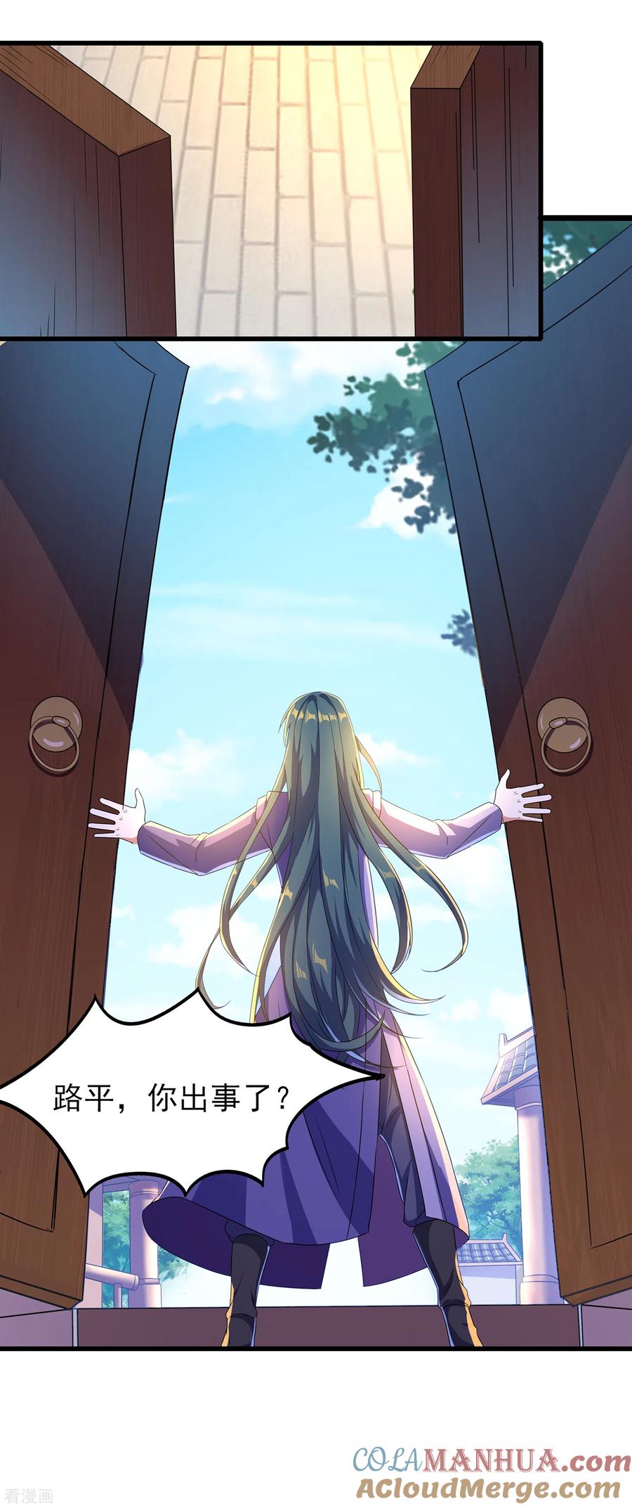 天醒之路 - 二季第52话 怀疑 - 第15张图