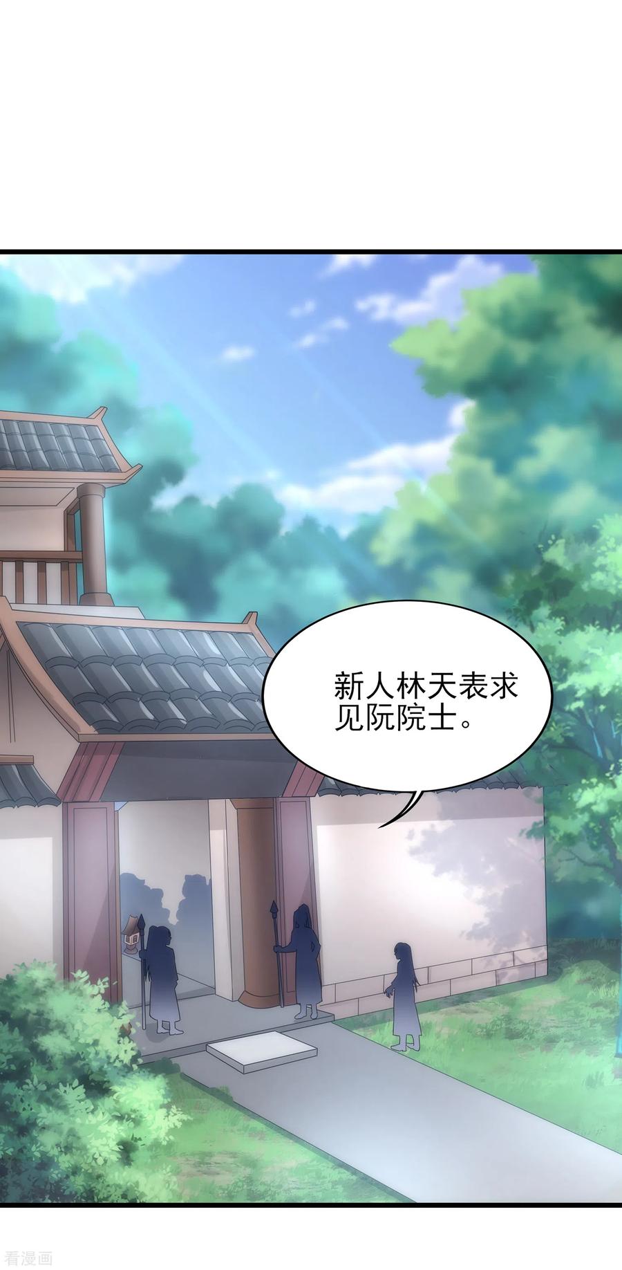 天醒之路 - 二季第52话 怀疑 - 第26张图