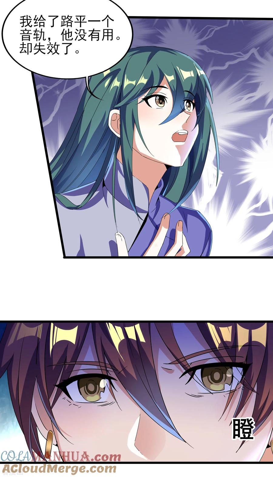 天醒之路 - 二季第52话 怀疑 - 第17张图