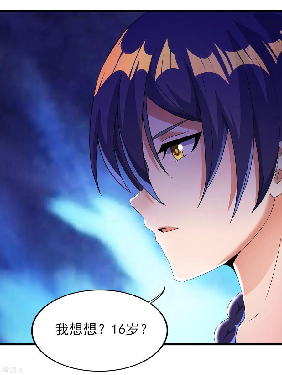 天醒之路 - 二季第52话 怀疑 - 第12张图