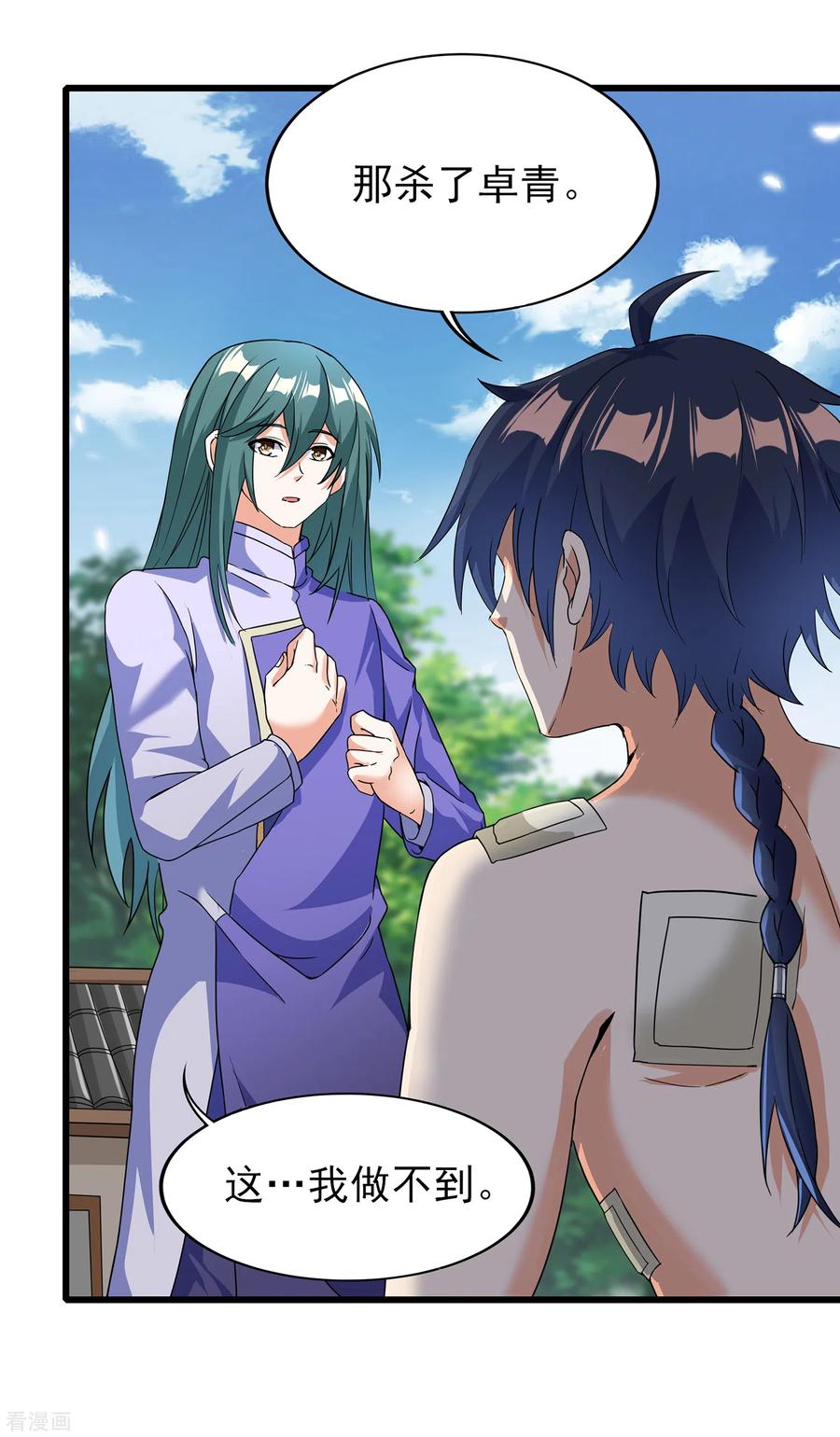 天醒之路 - 二季第52话 怀疑 - 第24张图