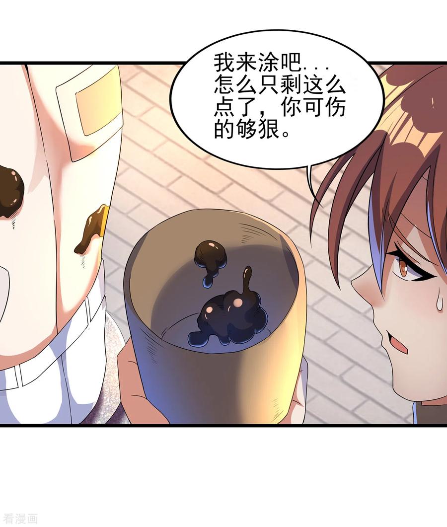 天醒之路 - 二季第52话 怀疑 - 第10张图