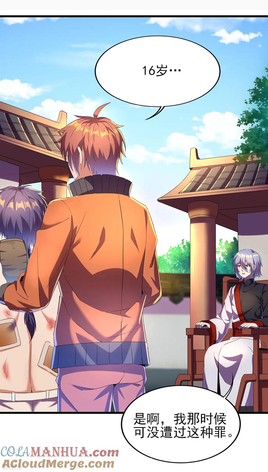 天醒之路 - 二季第52话 怀疑 - 第13张图