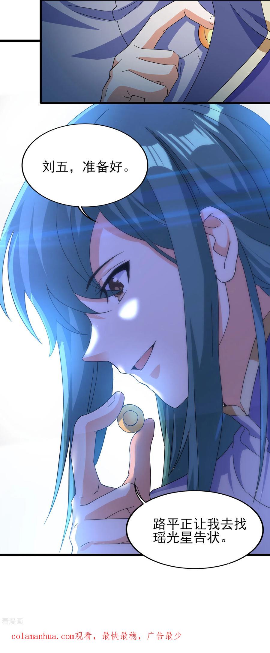 天醒之路 - 二季第52话 怀疑 - 第28张图