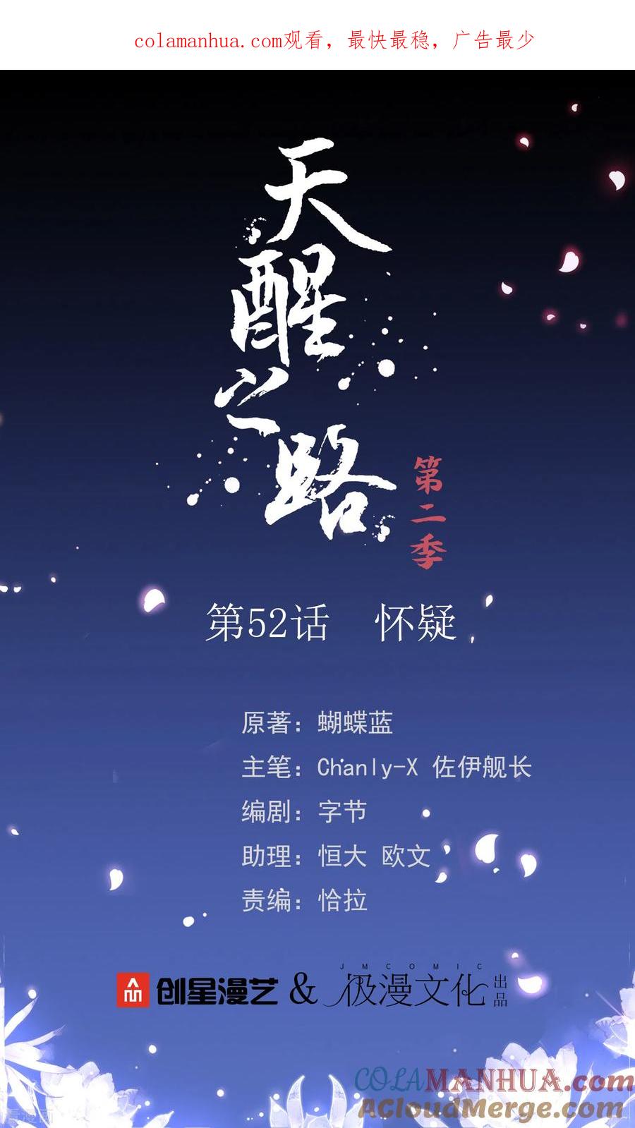 天醒之路 - 二季第52话 怀疑 - 第1张图