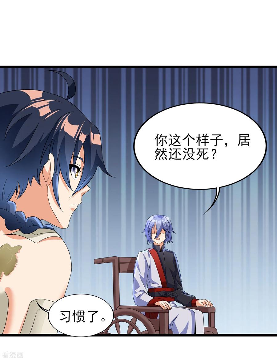 天醒之路 - 二季第52话 怀疑 - 第8张图