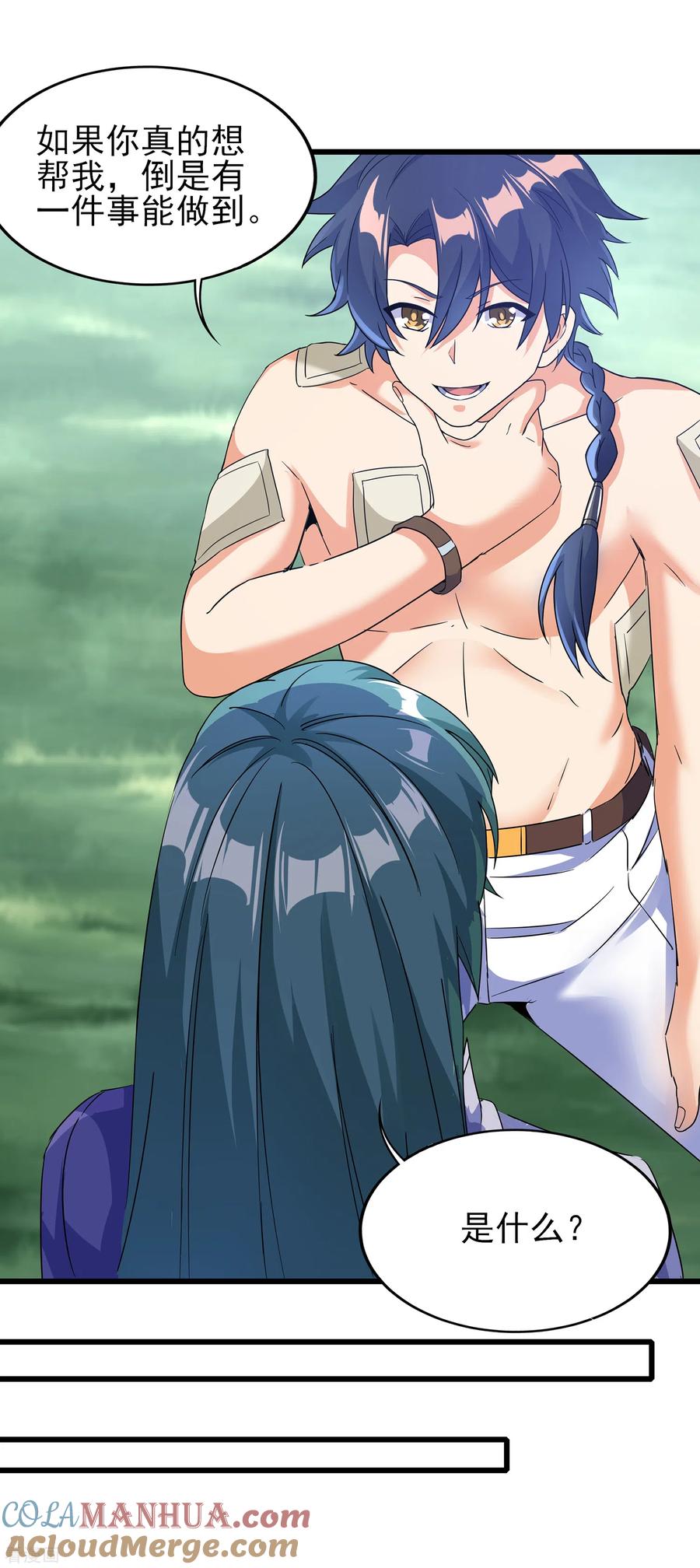 天醒之路 - 二季第52话 怀疑 - 第25张图