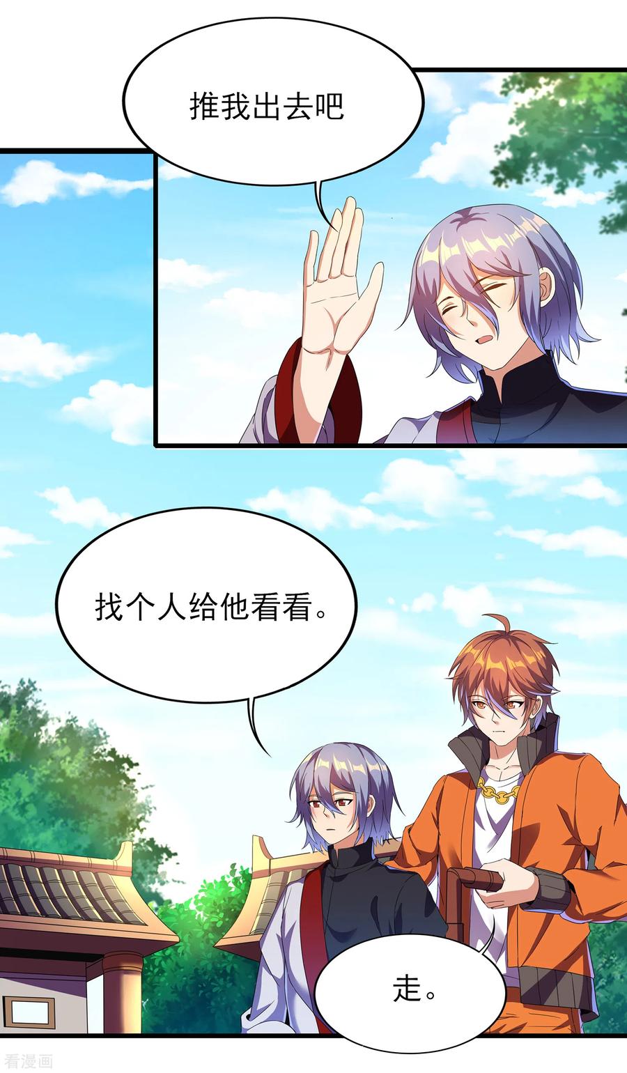 天醒之路 - 二季第52话 怀疑 - 第14张图