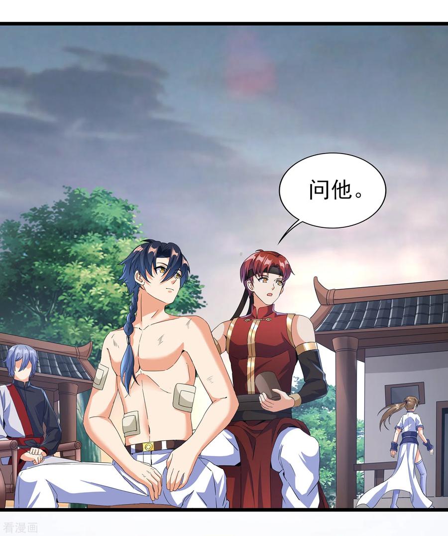 天醒之路 - 二季第52话 怀疑 - 第4张图