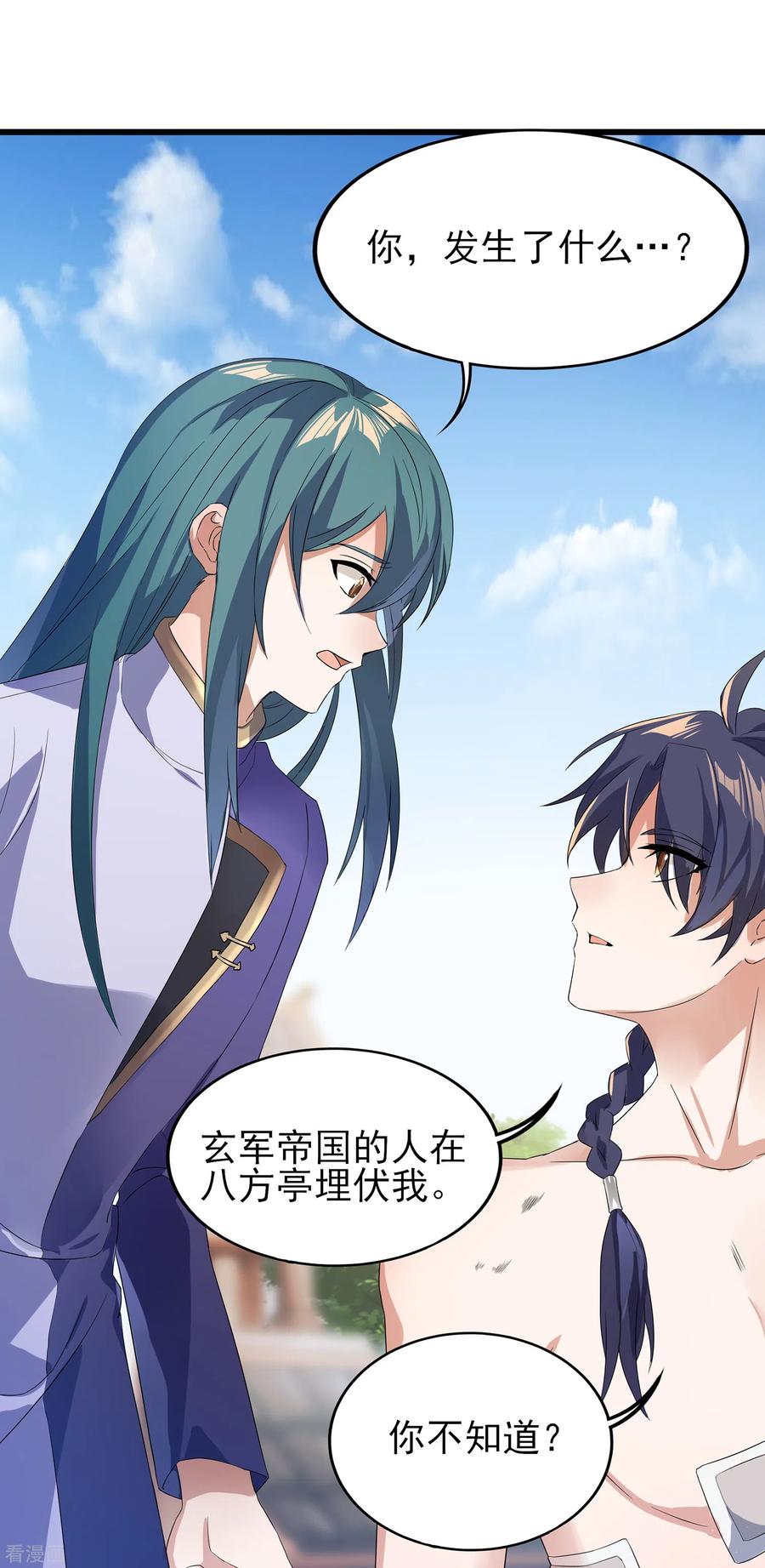 天醒之路 - 二季第52话 怀疑 - 第20张图