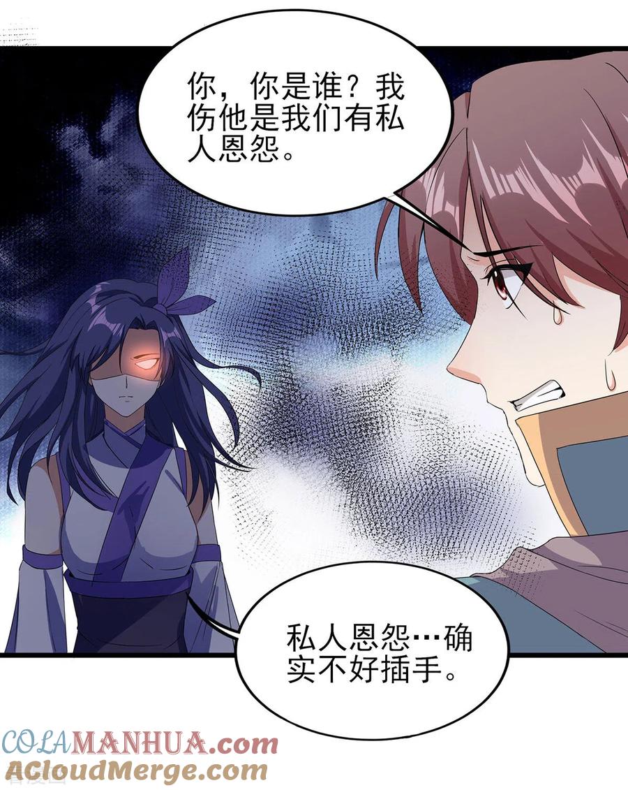 天醒之路 - 二季第53话 出头 - 第23张图