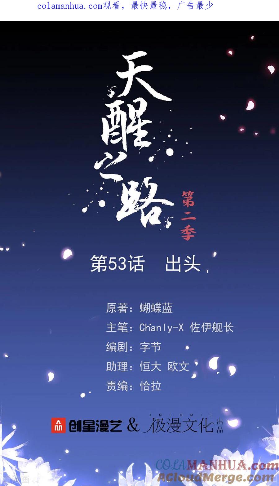 天醒之路 - 二季第53话 出头 - 第1张图