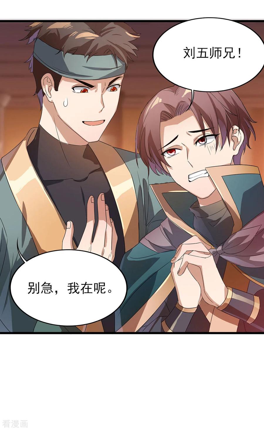 天醒之路 - 二季第53话 出头 - 第26张图