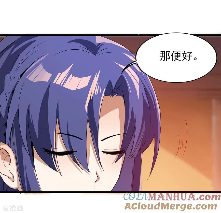 天醒之路 - 二季第53话 出头 - 第25张图