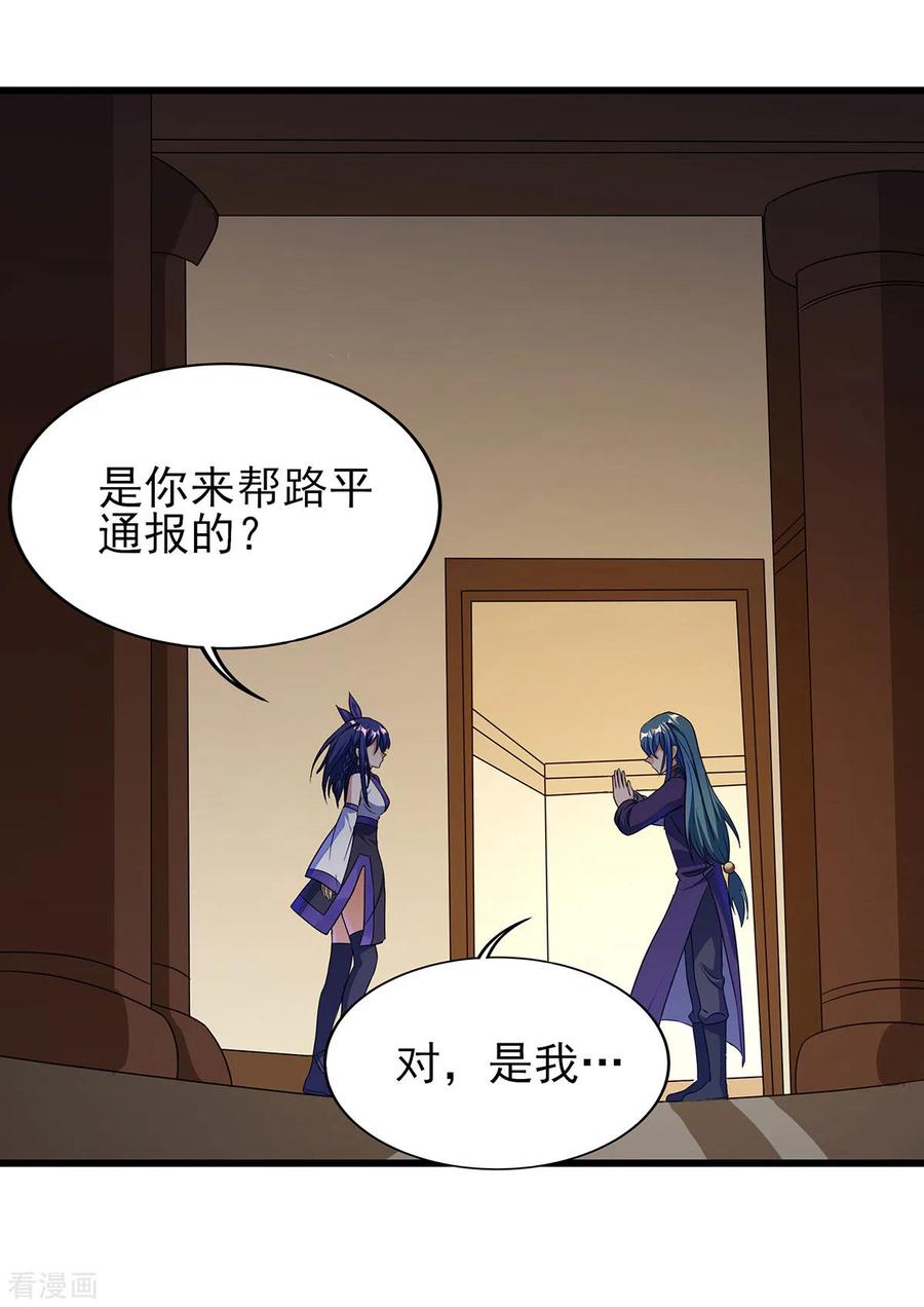 天醒之路 - 二季第53话 出头 - 第8张图