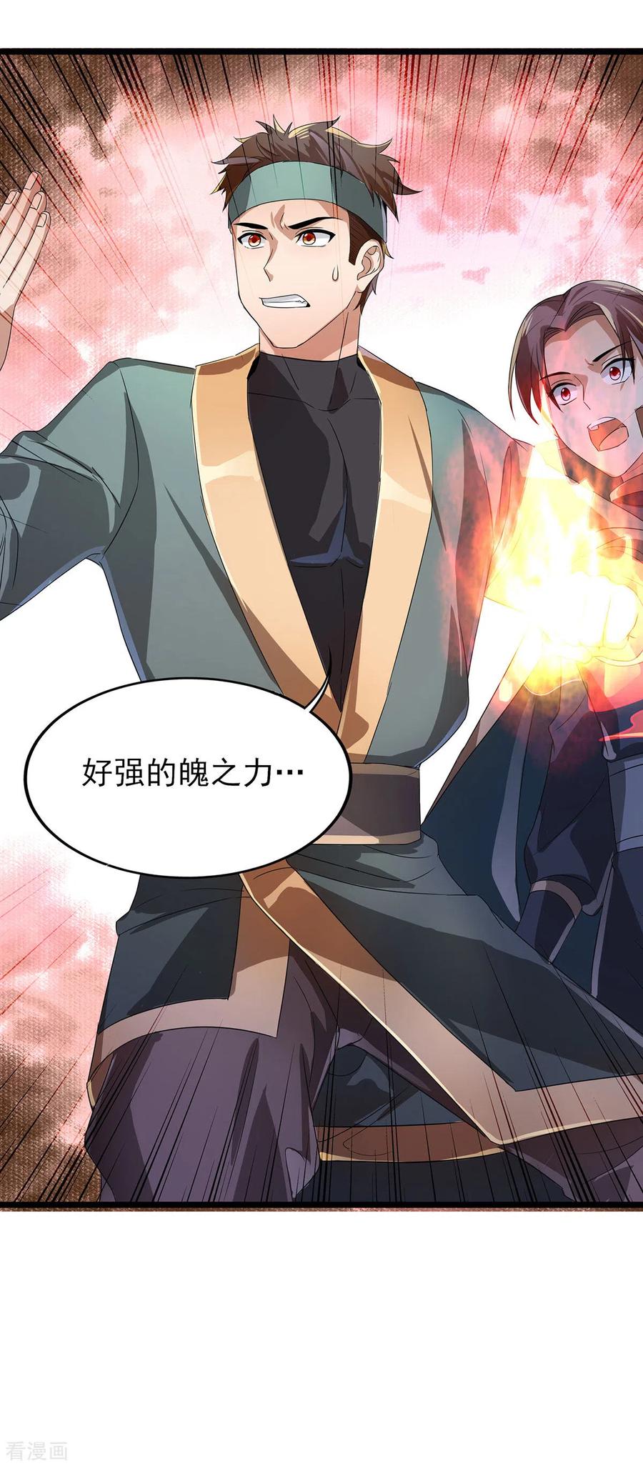 天醒之路 - 二季第53话 出头 - 第28张图