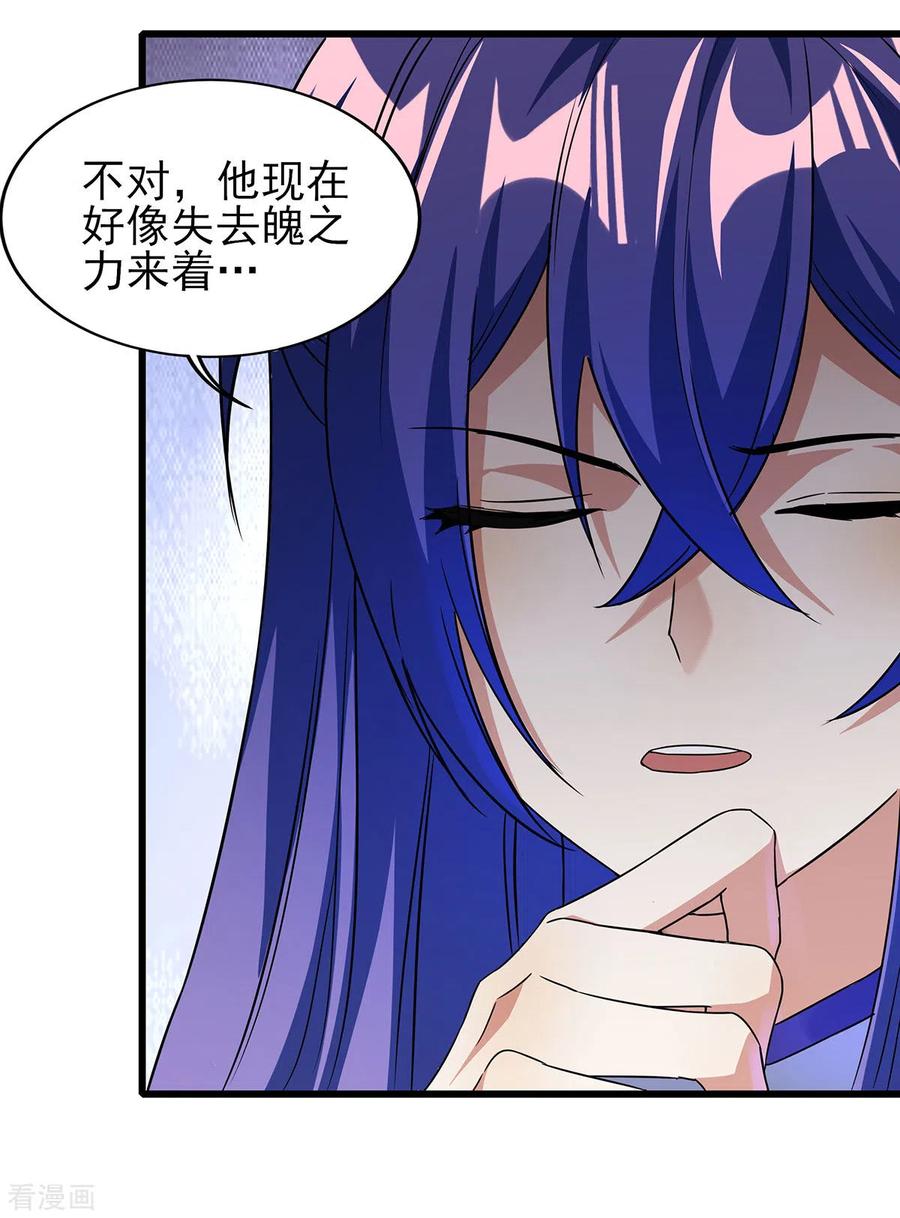 天醒之路 - 二季第53话 出头 - 第4张图