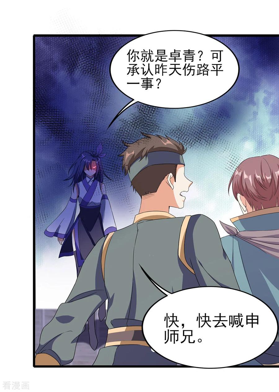 天醒之路 - 二季第53话 出头 - 第22张图