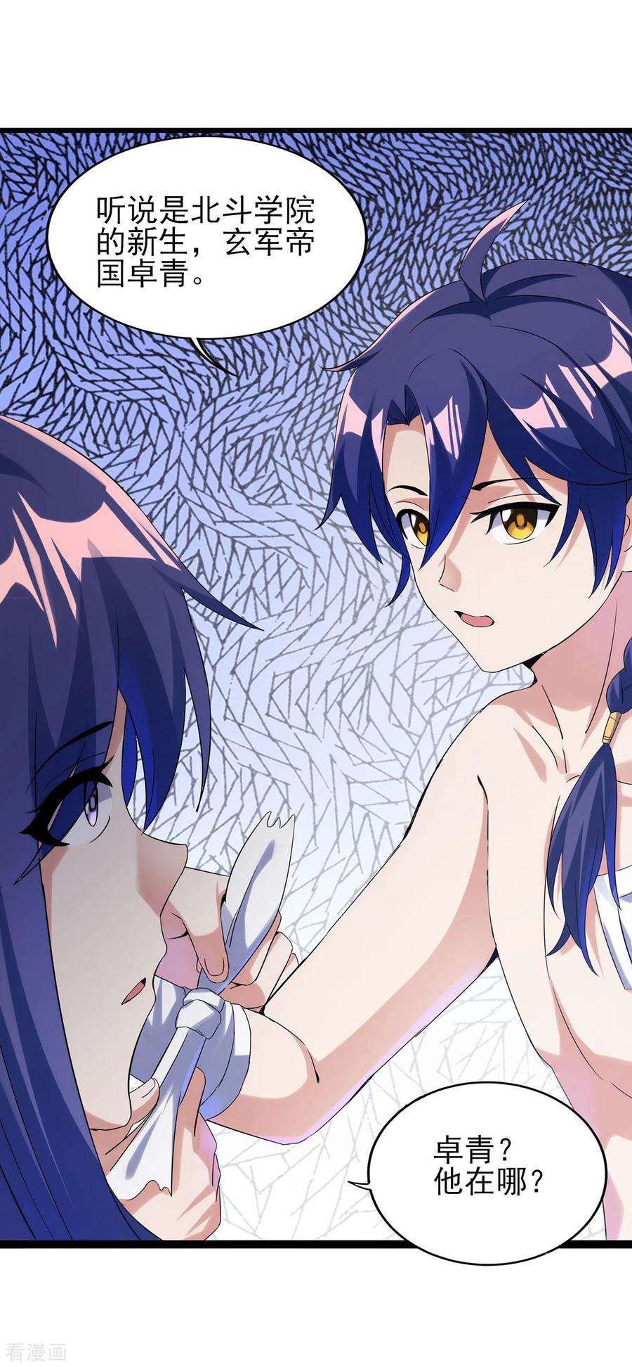 天醒之路 - 二季第53话 出头 - 第14张图