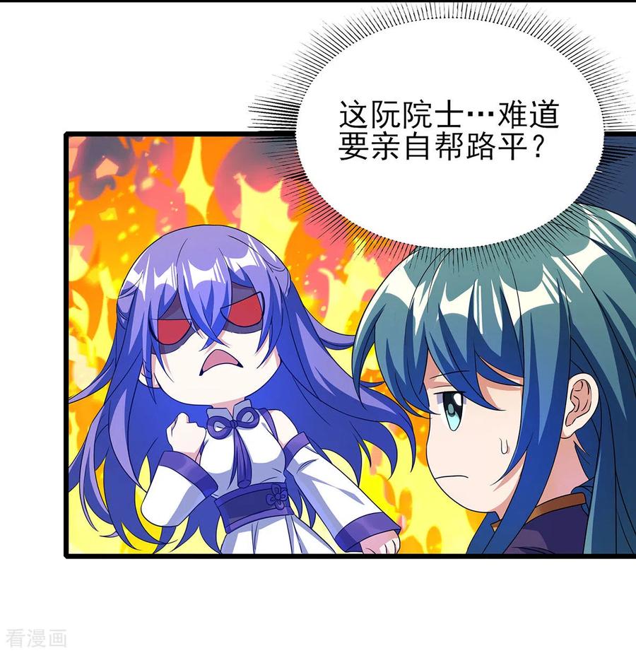 天醒之路 - 二季第53话 出头 - 第6张图