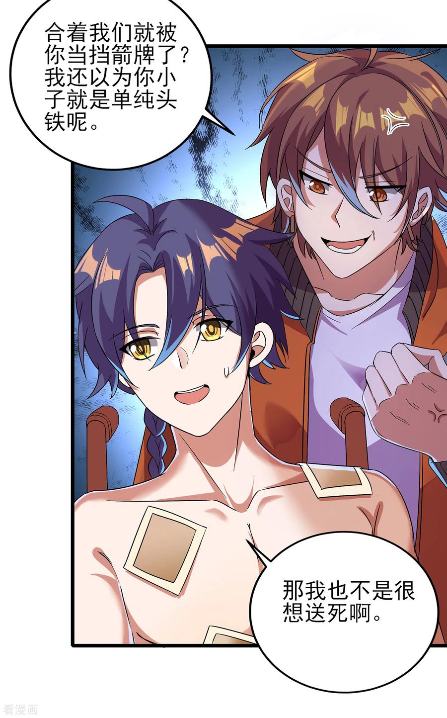 天醒之路 - 二季第54话 重新运转魂之力 - 第24张图