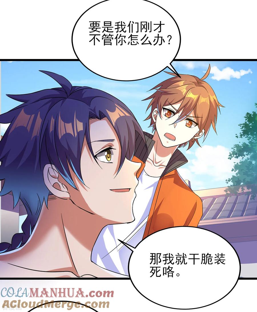 天醒之路 - 二季第54话 重新运转魂之力 - 第23张图