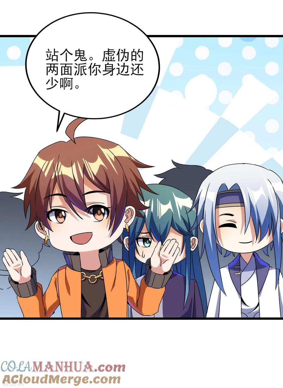 天醒之路 - 二季第54话 重新运转魂之力 - 第13张图