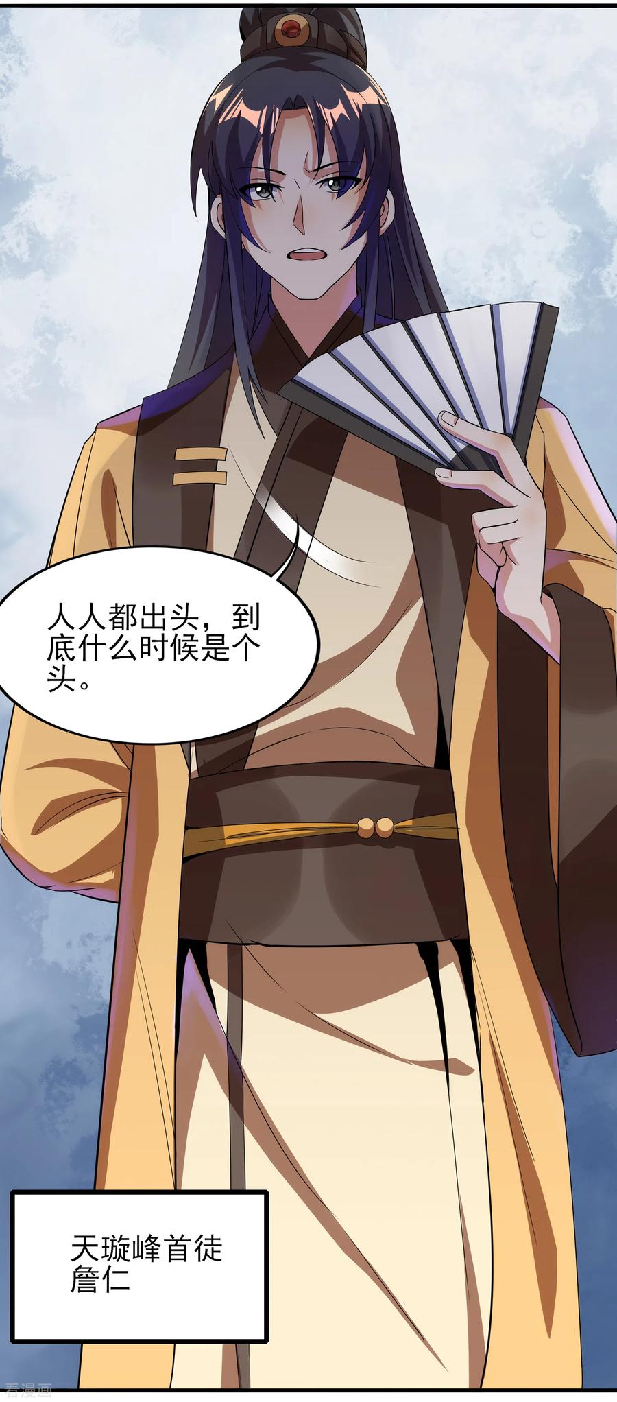 天醒之路 - 二季第54话 重新运转魂之力 - 第6张图