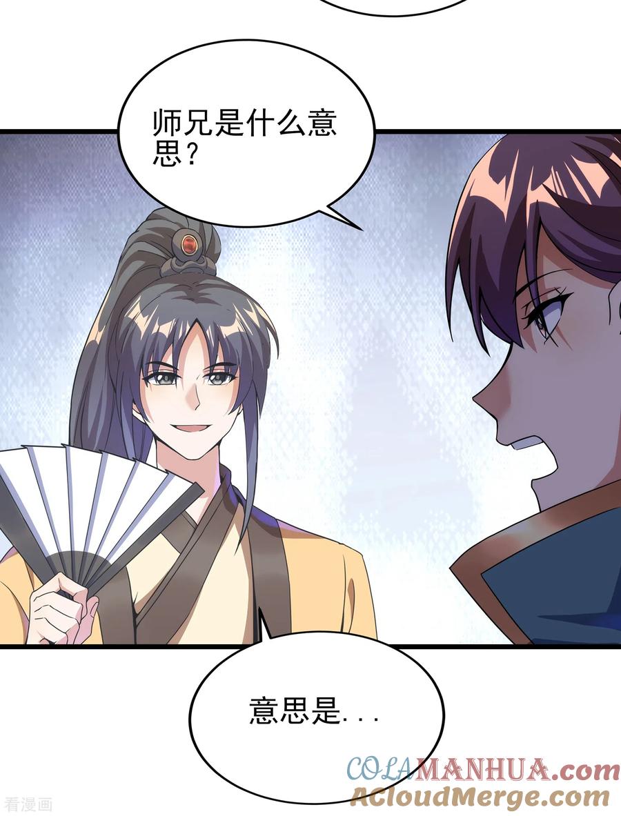 天醒之路 - 二季第54话 重新运转魂之力 - 第29张图