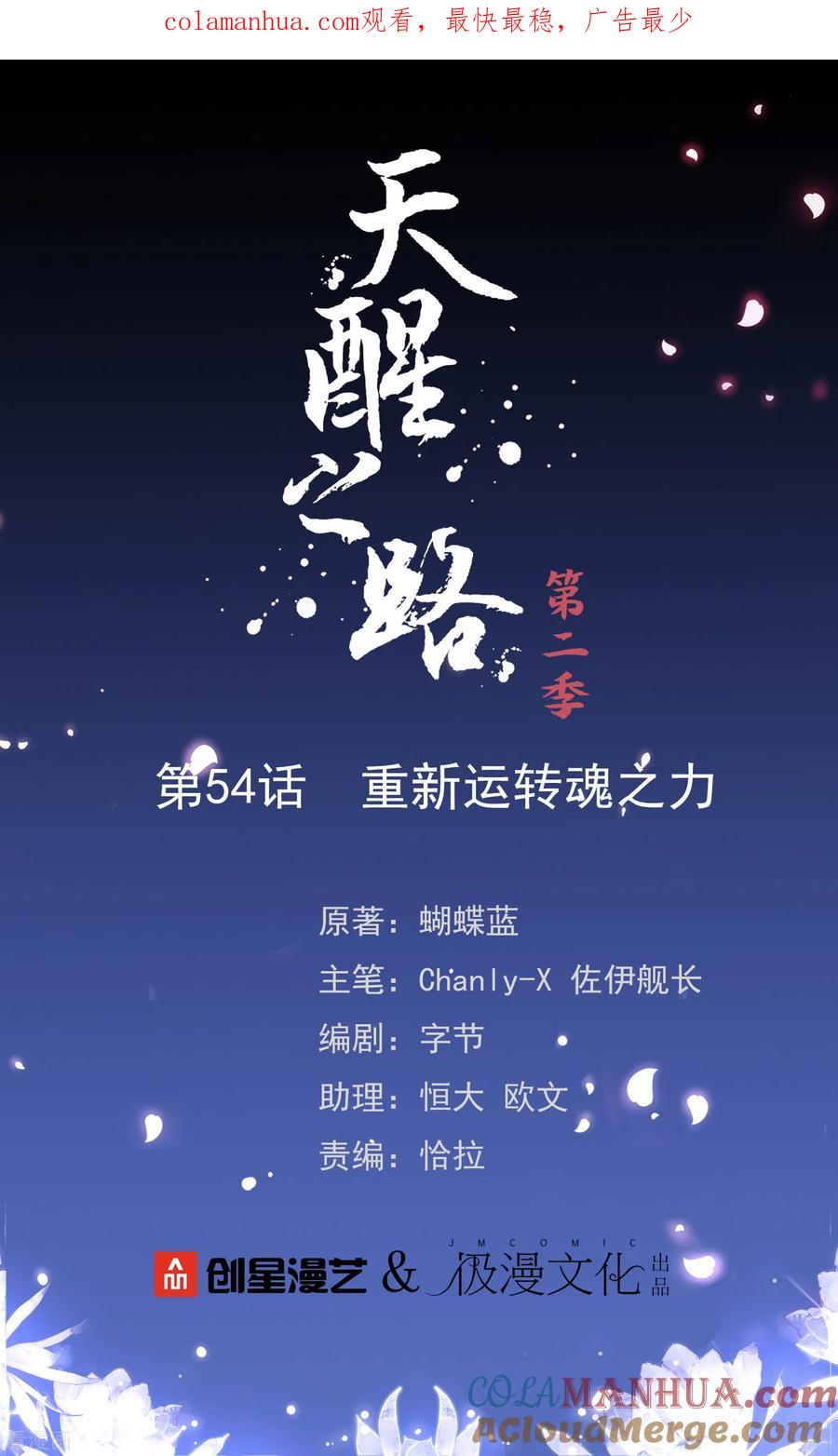 天醒之路 - 二季第54话 重新运转魂之力 - 第1张图