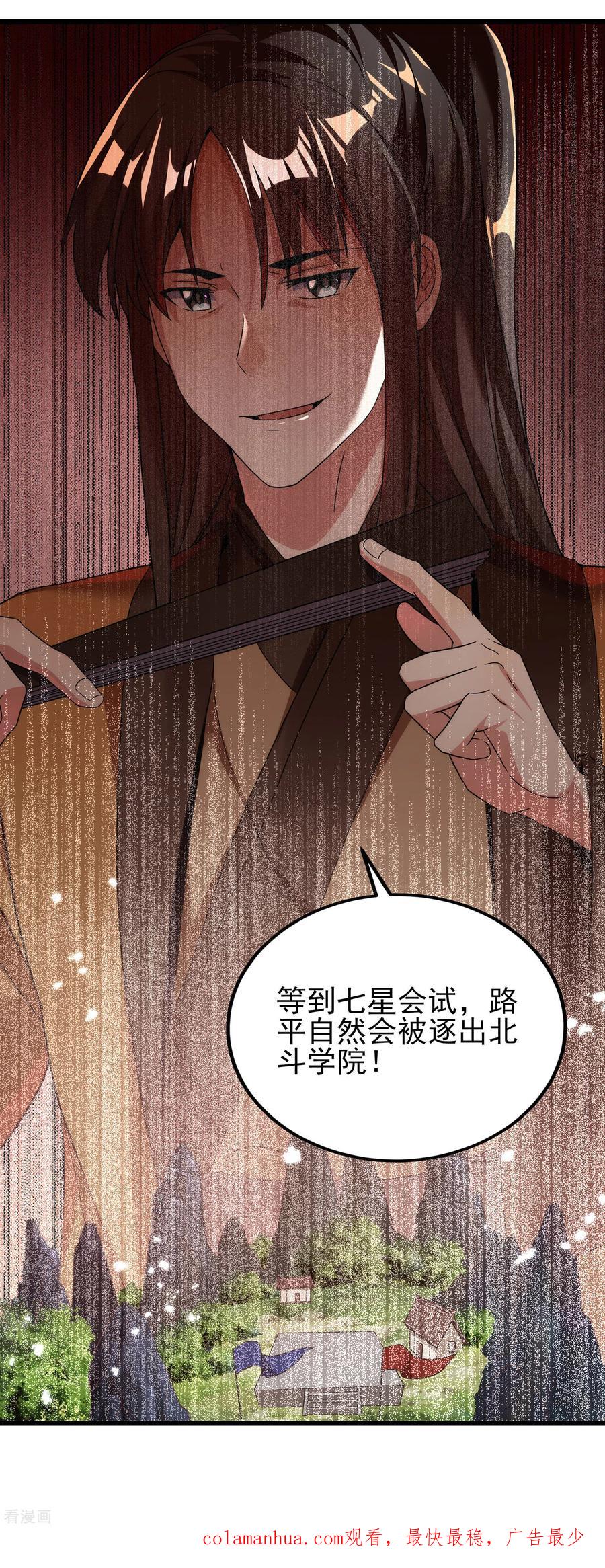 天醒之路 - 二季第54话 重新运转魂之力 - 第30张图