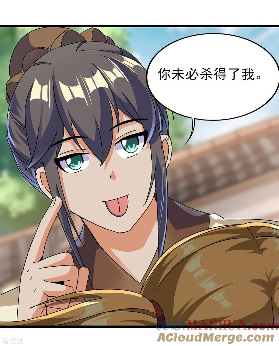 天醒之路 - 二季第55话 替罪羊 - 第11张图