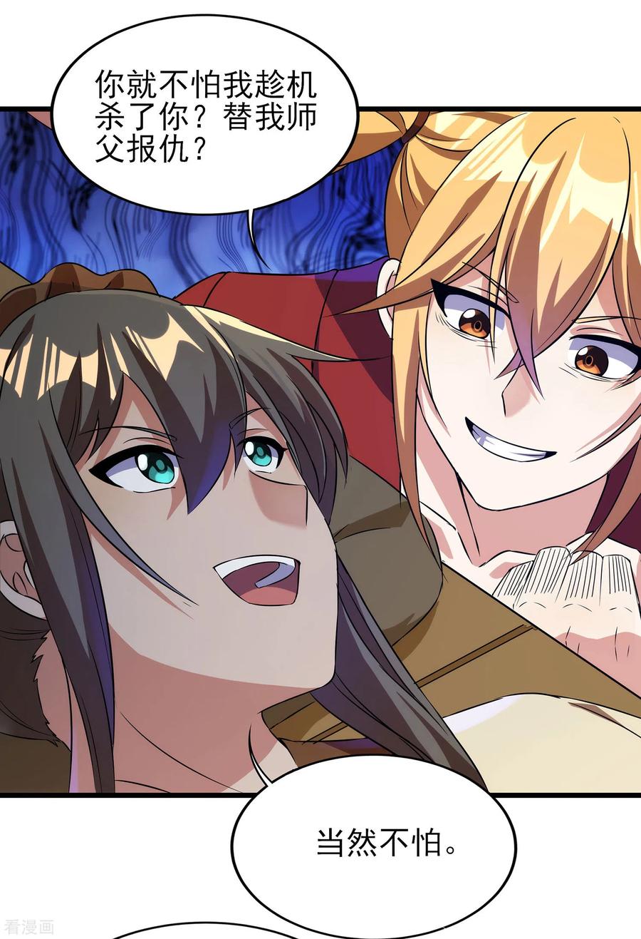 天醒之路 - 二季第55话 替罪羊 - 第8张图